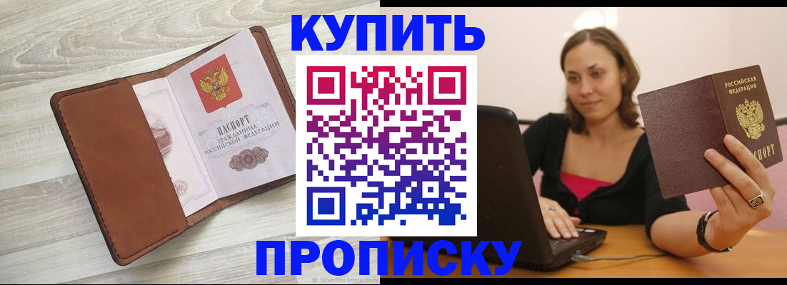 временная прописка в Малой Вишере