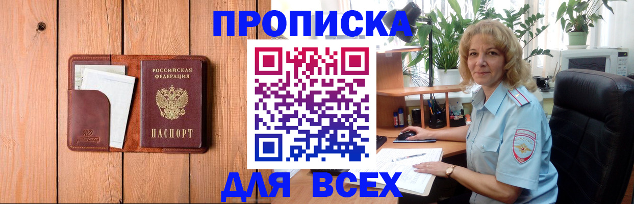 прописка от собственника в Малой Вишере
